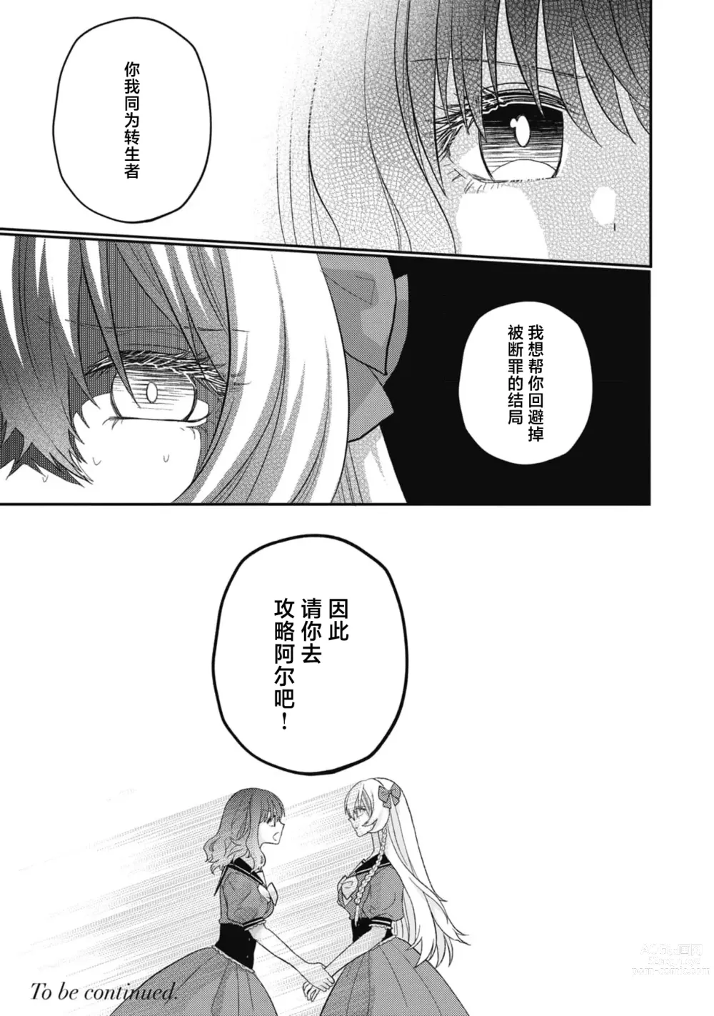 Page 31 of manga 转生成18禁乙女游戏的反派大小姐攻略傲娇未婚夫 1