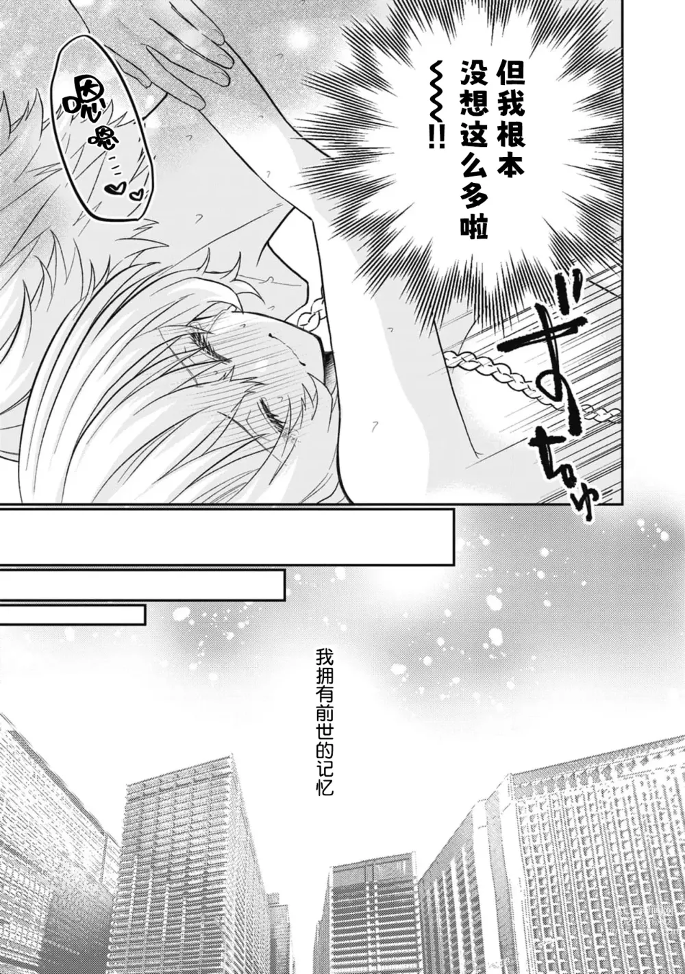 Page 5 of manga 转生成18禁乙女游戏的反派大小姐攻略傲娇未婚夫 1