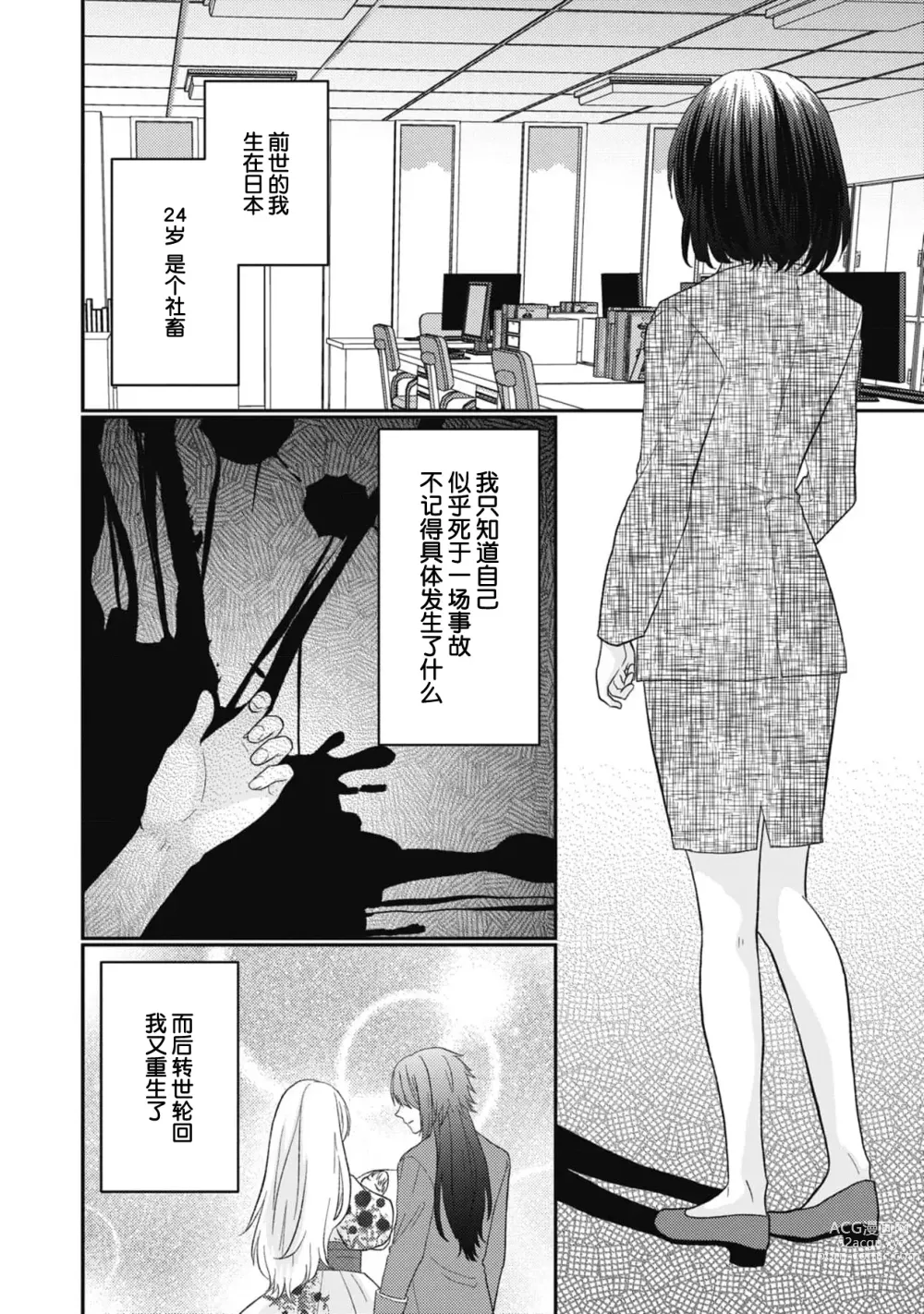 Page 6 of manga 转生成18禁乙女游戏的反派大小姐攻略傲娇未婚夫 1