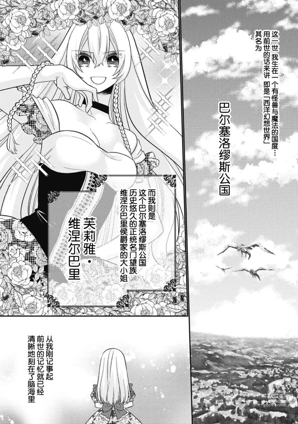 Page 7 of manga 转生成18禁乙女游戏的反派大小姐攻略傲娇未婚夫 1