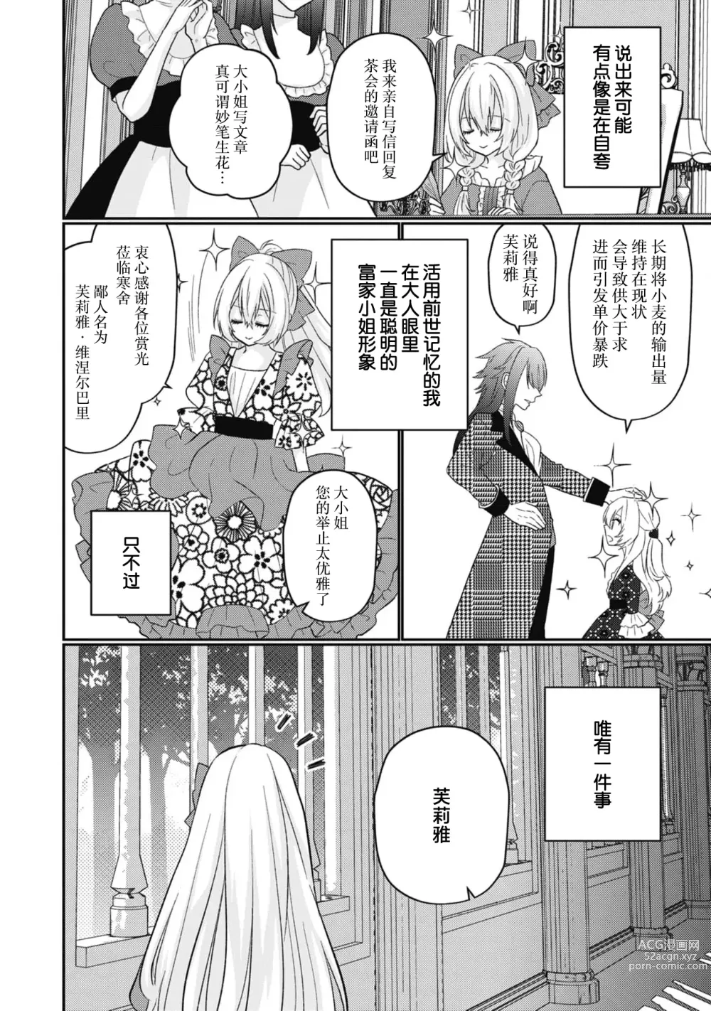 Page 8 of manga 转生成18禁乙女游戏的反派大小姐攻略傲娇未婚夫 1