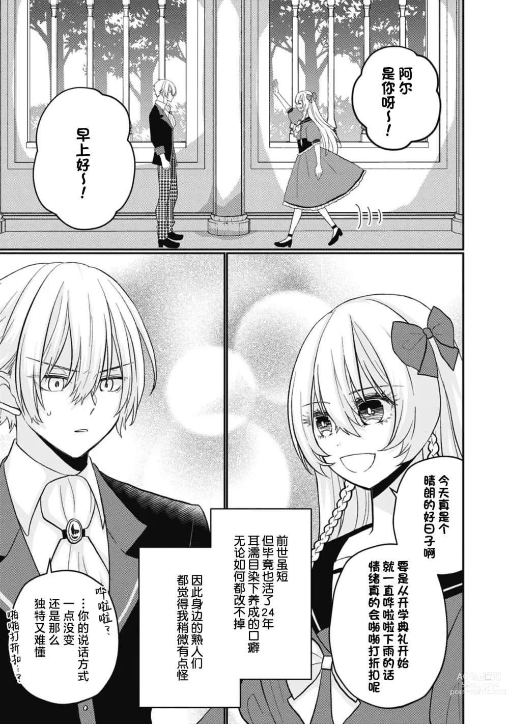 Page 9 of manga 转生成18禁乙女游戏的反派大小姐攻略傲娇未婚夫 1