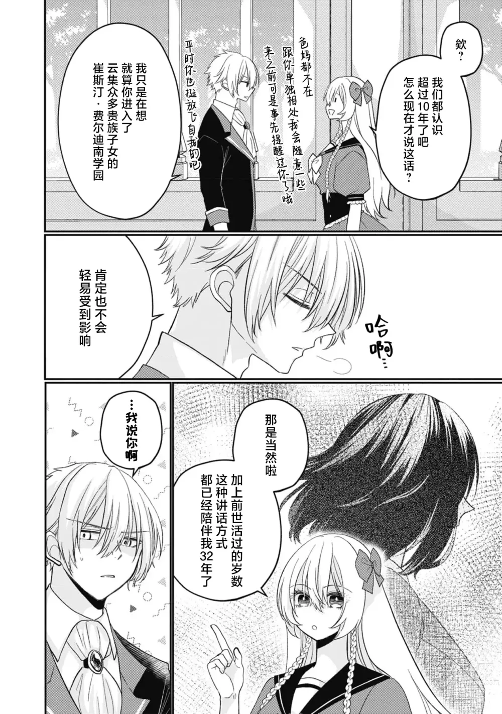 Page 10 of manga 转生成18禁乙女游戏的反派大小姐攻略傲娇未婚夫 1