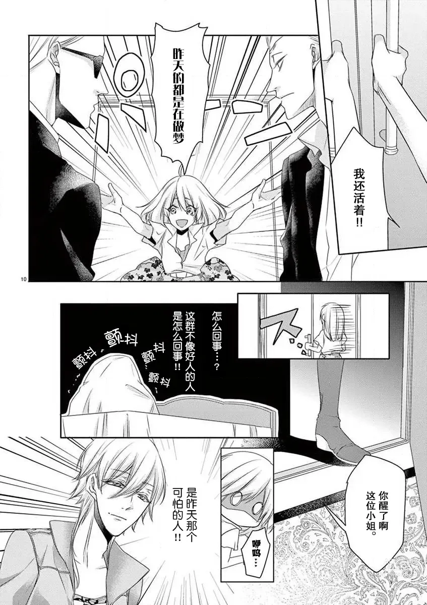 Page 11 of manga 我被黑手党的王子殿下抓住了~在异国的淫乱摄影交流会？！~