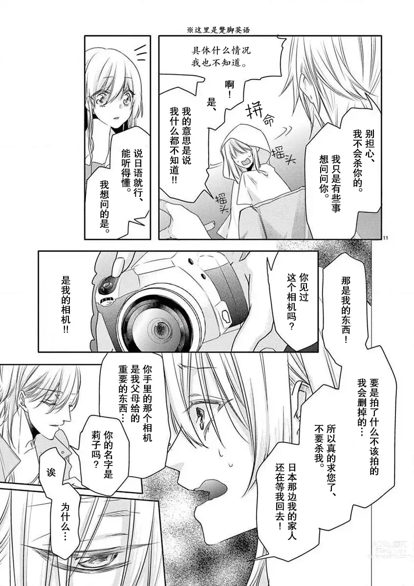 Page 12 of manga 我被黑手党的王子殿下抓住了~在异国的淫乱摄影交流会？！~