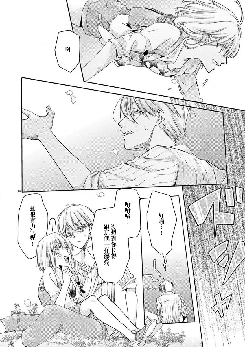 Page 15 of manga 我被黑手党的王子殿下抓住了~在异国的淫乱摄影交流会？！~