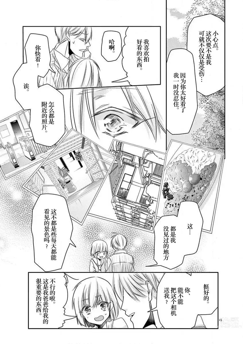 Page 16 of manga 我被黑手党的王子殿下抓住了~在异国的淫乱摄影交流会？！~