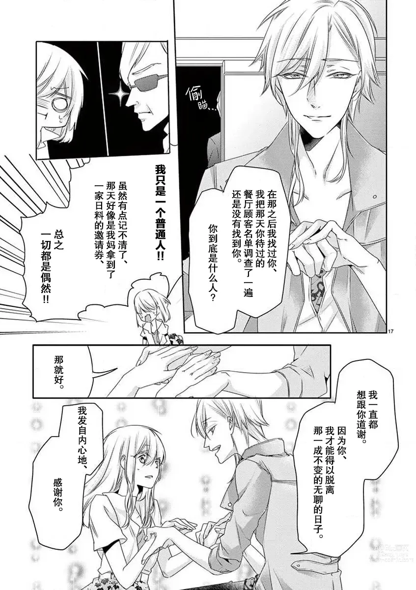 Page 18 of manga 我被黑手党的王子殿下抓住了~在异国的淫乱摄影交流会？！~