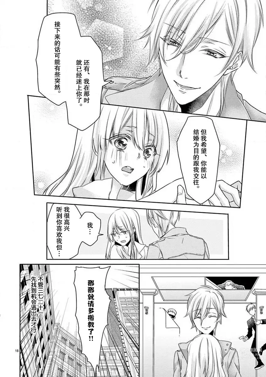 Page 19 of manga 我被黑手党的王子殿下抓住了~在异国的淫乱摄影交流会？！~
