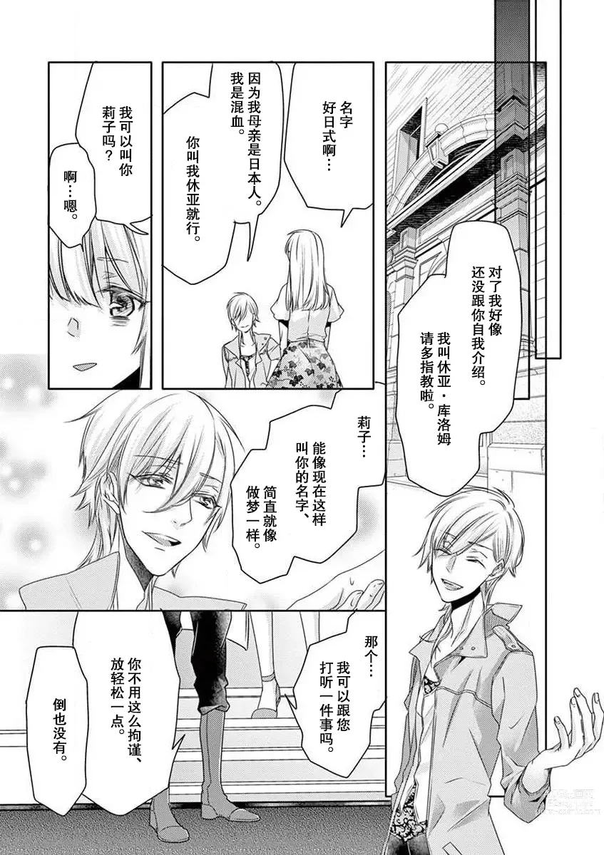 Page 20 of manga 我被黑手党的王子殿下抓住了~在异国的淫乱摄影交流会？！~
