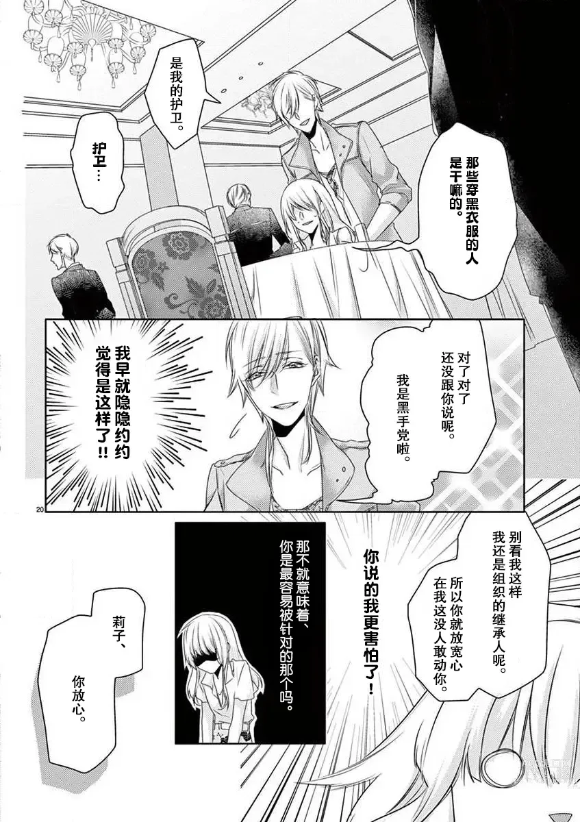 Page 21 of manga 我被黑手党的王子殿下抓住了~在异国的淫乱摄影交流会？！~