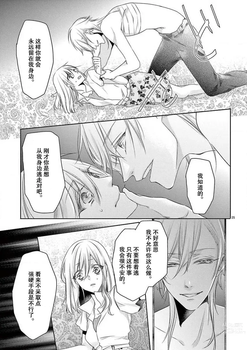 Page 26 of manga 我被黑手党的王子殿下抓住了~在异国的淫乱摄影交流会？！~