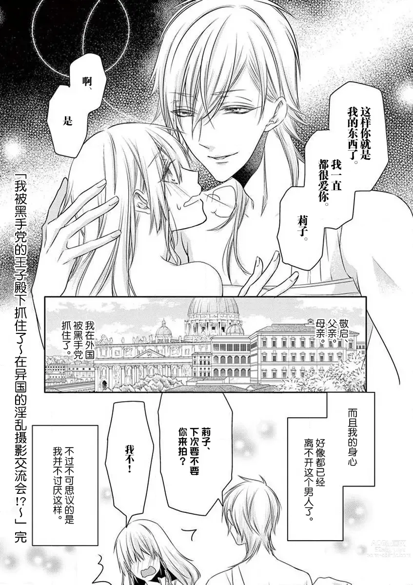 Page 33 of manga 我被黑手党的王子殿下抓住了~在异国的淫乱摄影交流会？！~