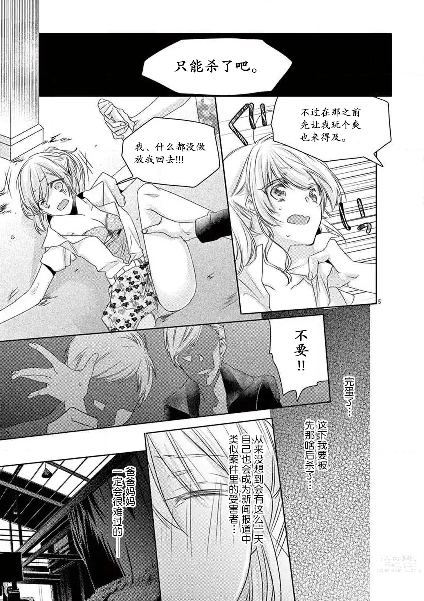 Page 6 of manga 我被黑手党的王子殿下抓住了~在异国的淫乱摄影交流会？！~