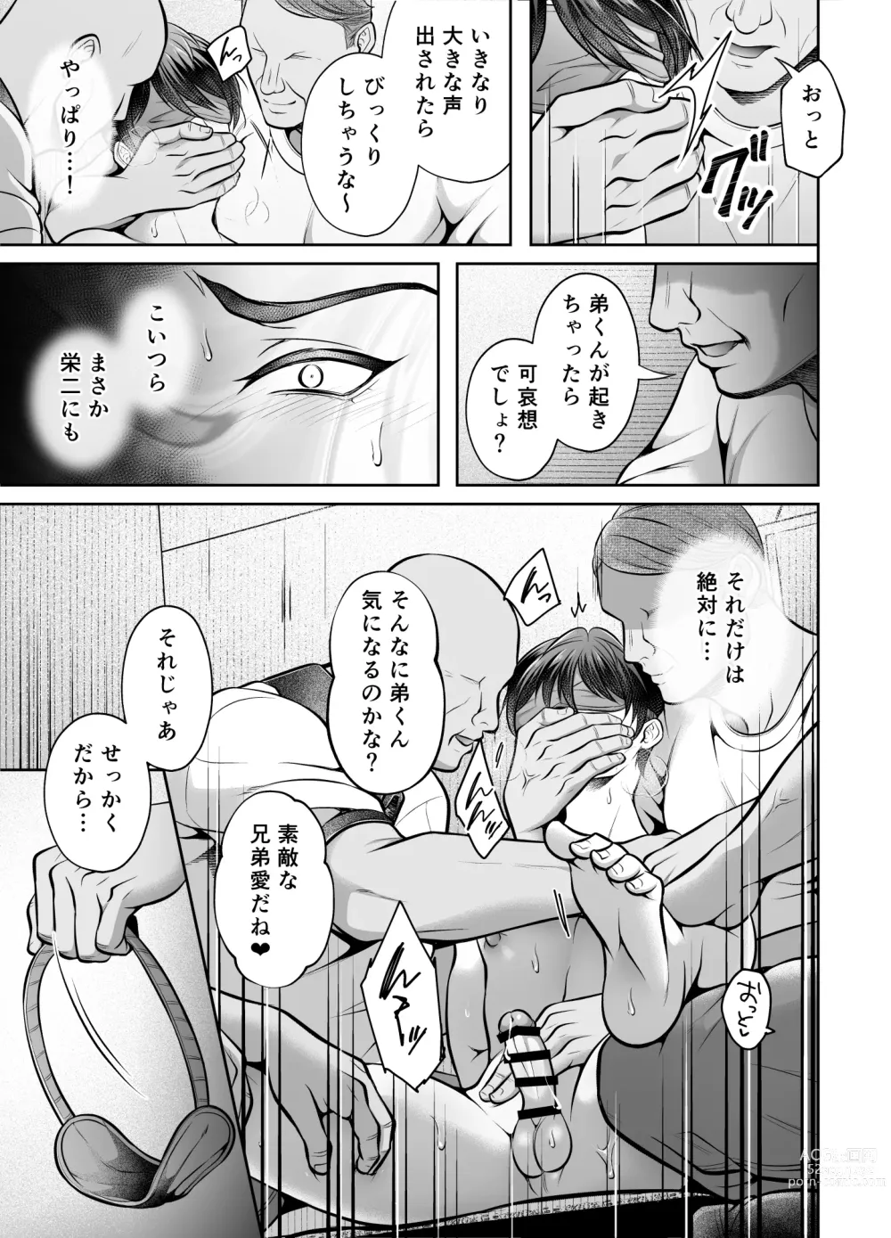 Page 14 of doujinshi Kyoudai Douji Zecchou ~Binkan Joushi Series~