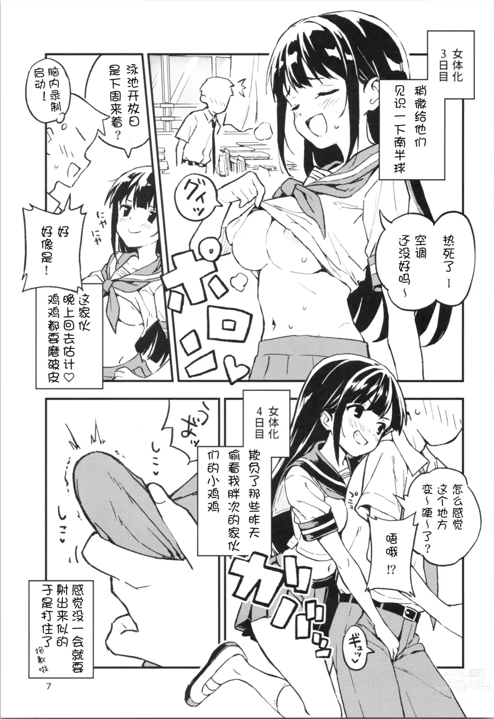 Page 7 of doujinshi 1-kagetsu Ninshin Shinakereba Otoko ni Modoreru Hanashi