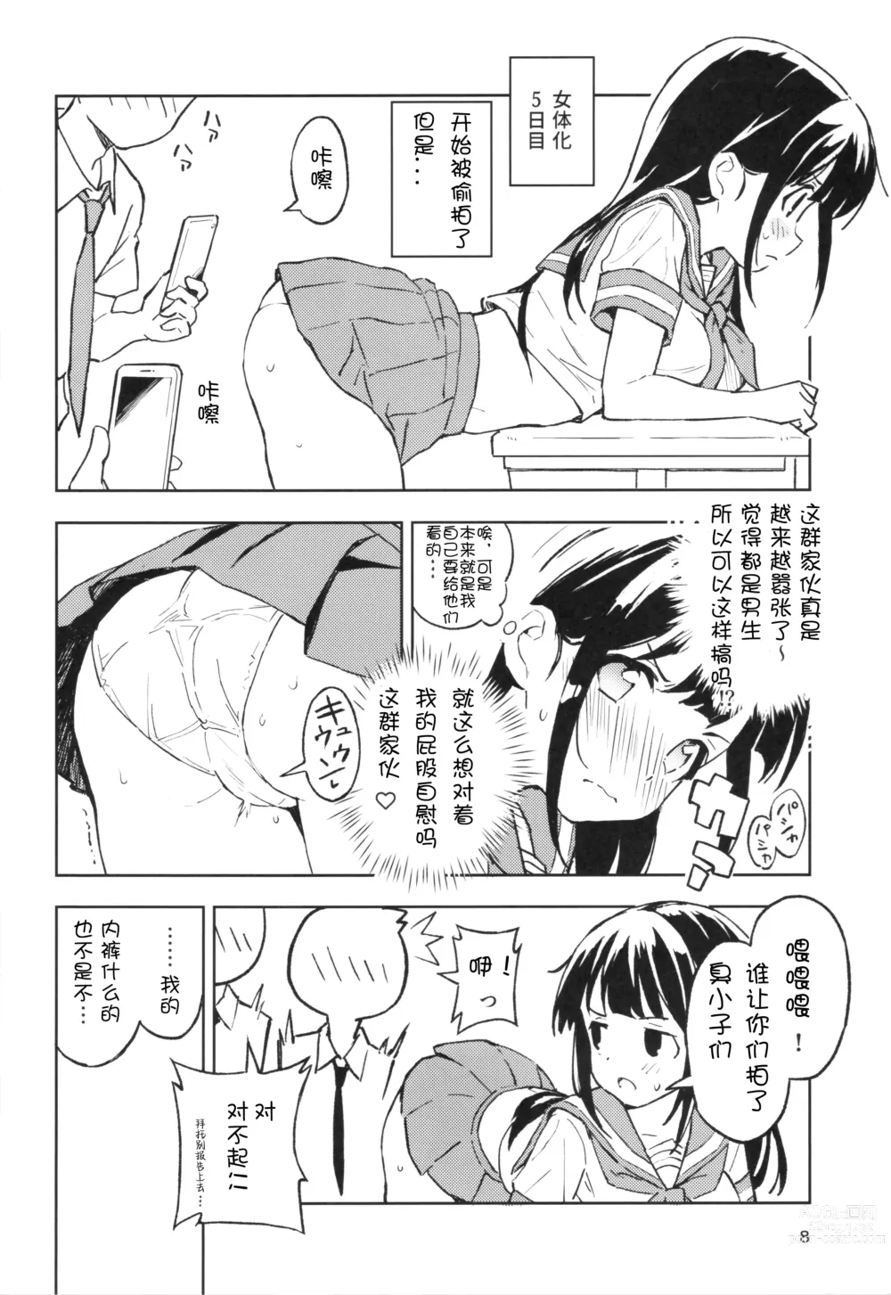 Page 8 of doujinshi 1-kagetsu Ninshin Shinakereba Otoko ni Modoreru Hanashi