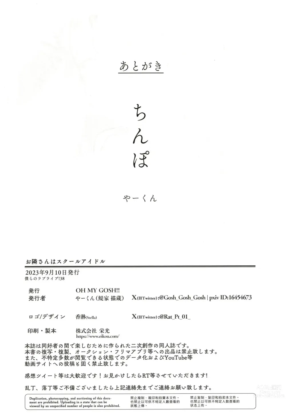 Page 43 of doujinshi Otonari-san wa School Idol