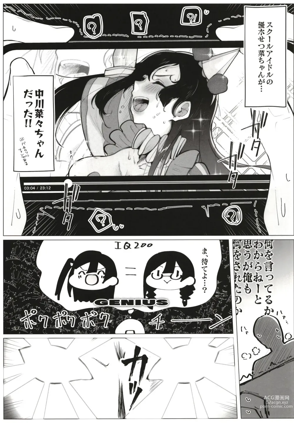 Page 7 of doujinshi Otonari-san wa School Idol