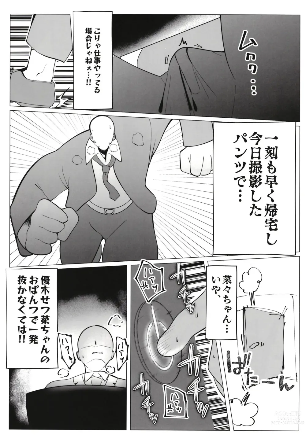 Page 8 of doujinshi Otonari-san wa School Idol