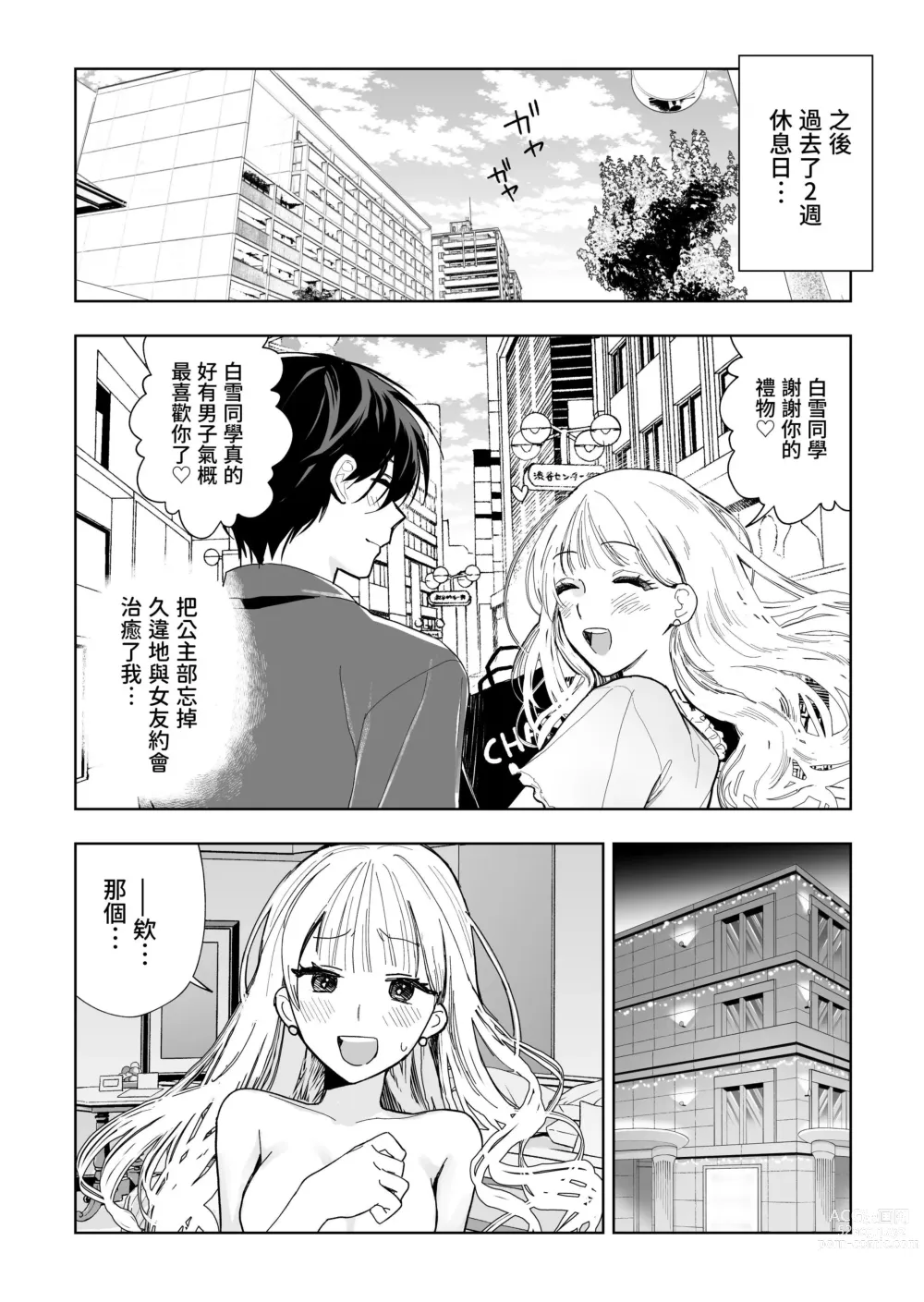 Page 38 of doujinshi Danshikou no Hime Kousoku Ihansha o Chikubi Kaihatsu Mesu-ka Choukyou