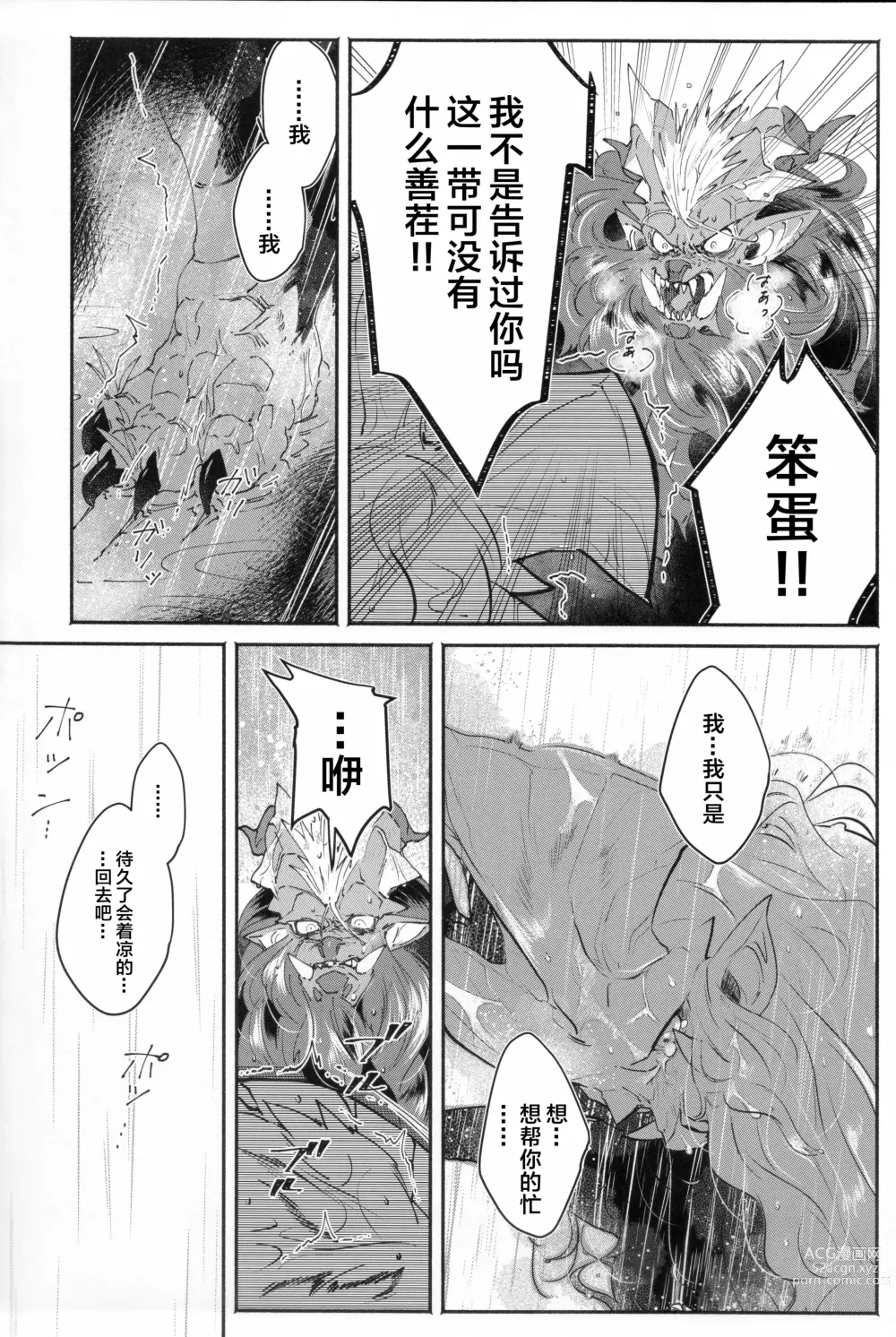 Page 20 of doujinshi VALSE