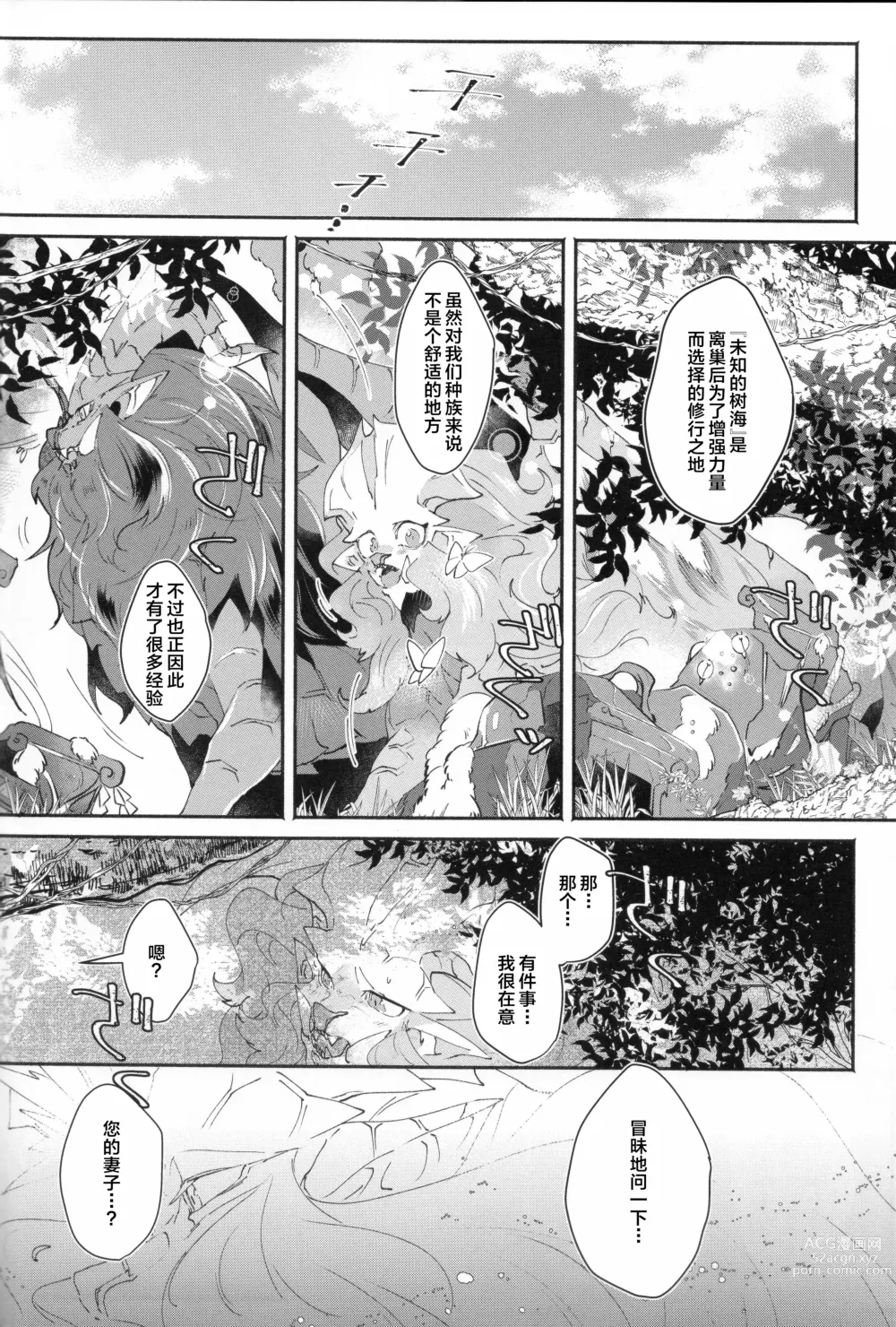 Page 26 of doujinshi VALSE