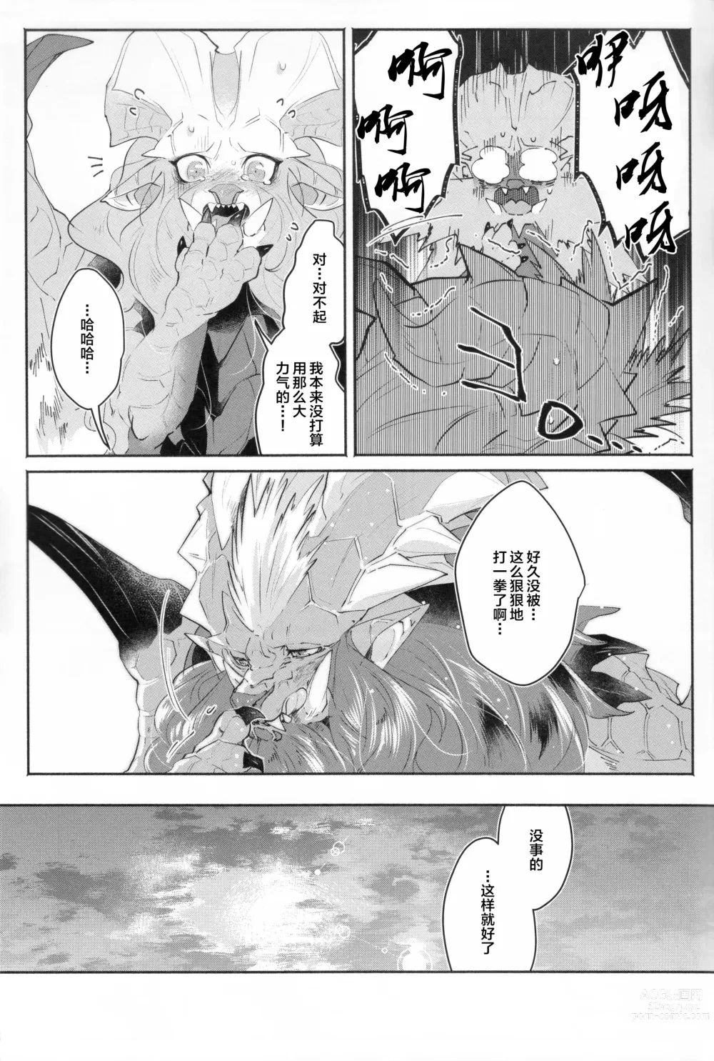 Page 33 of doujinshi VALSE