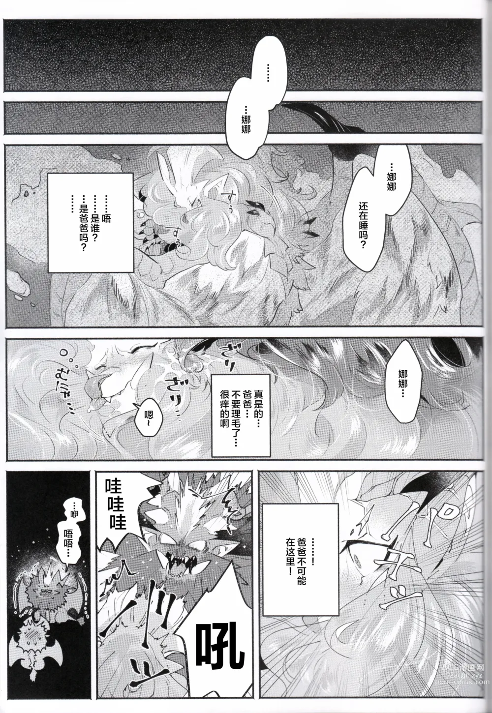 Page 37 of doujinshi VALSE