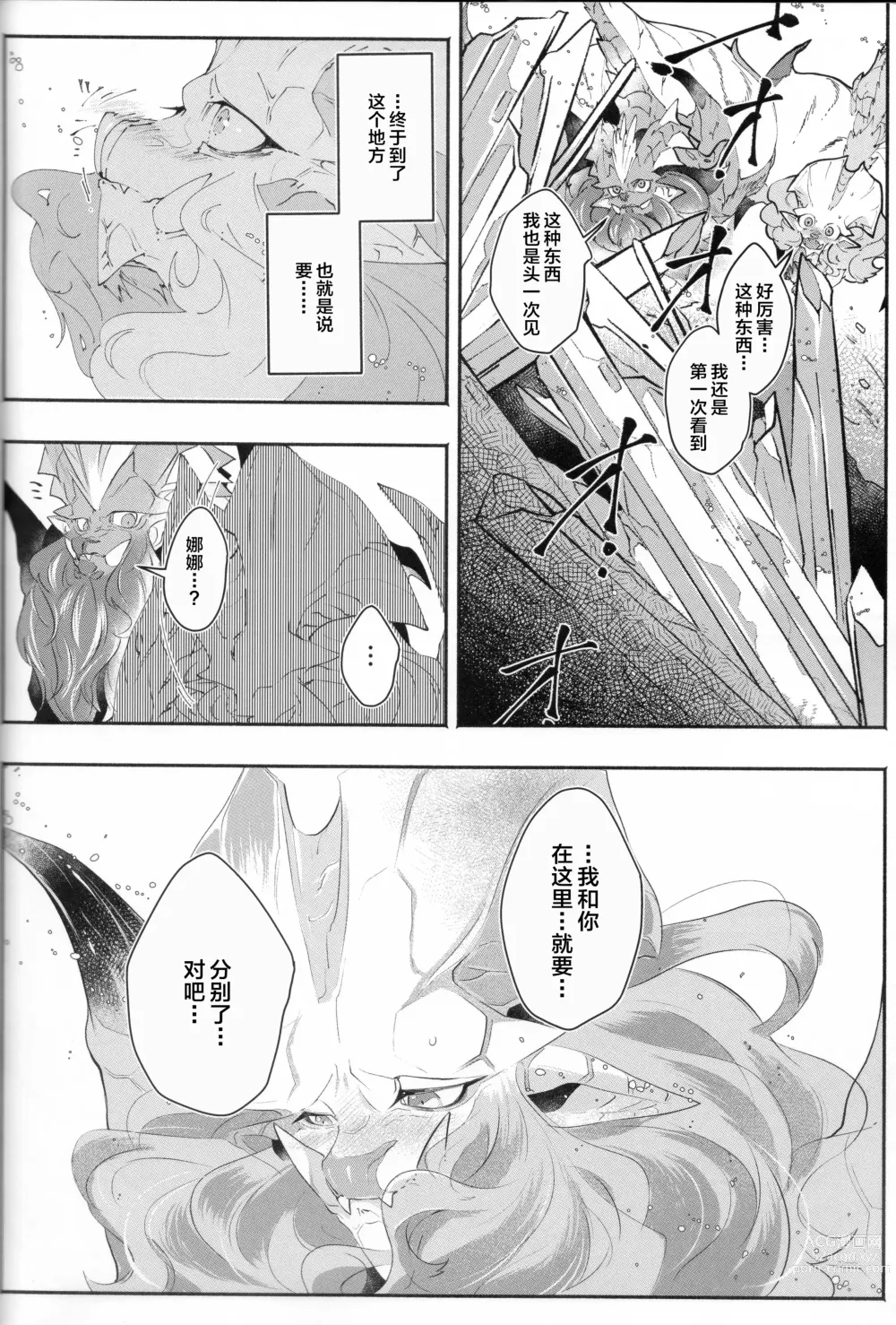 Page 48 of doujinshi VALSE