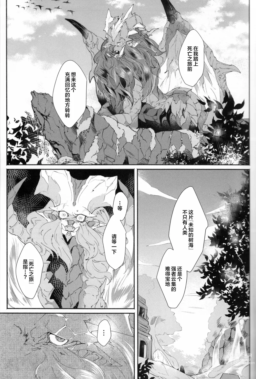 Page 7 of doujinshi VALSE