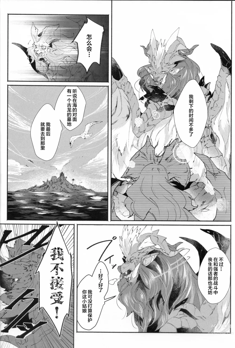 Page 8 of doujinshi VALSE