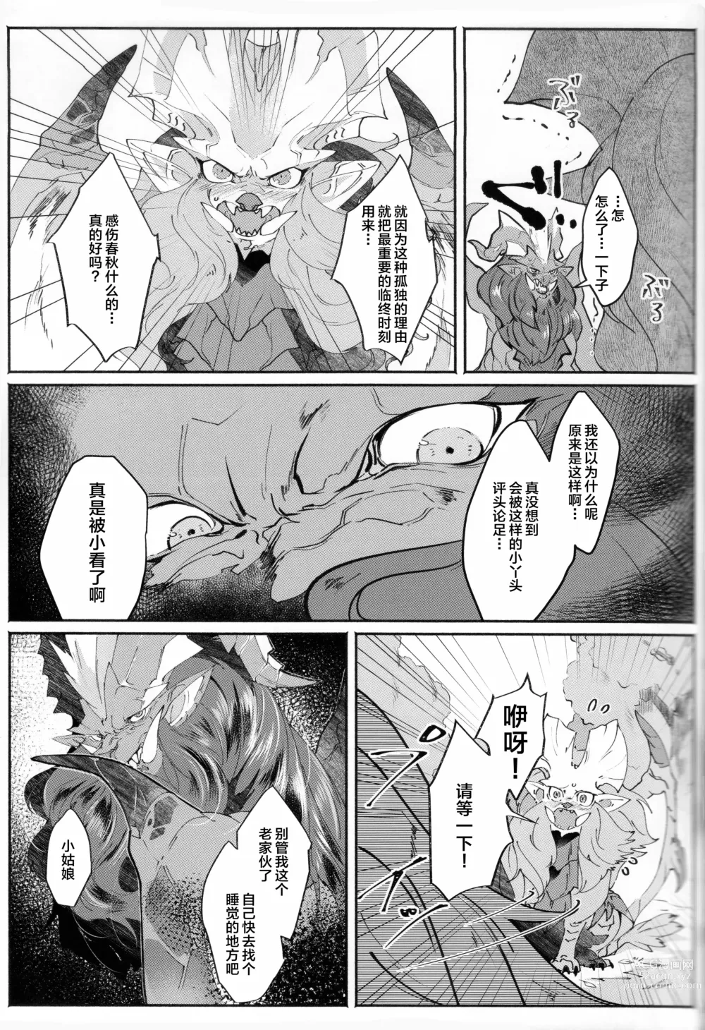 Page 9 of doujinshi VALSE