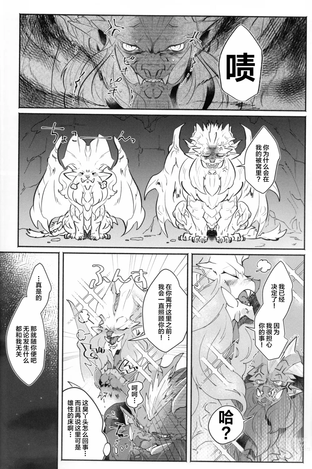 Page 10 of doujinshi VALSE