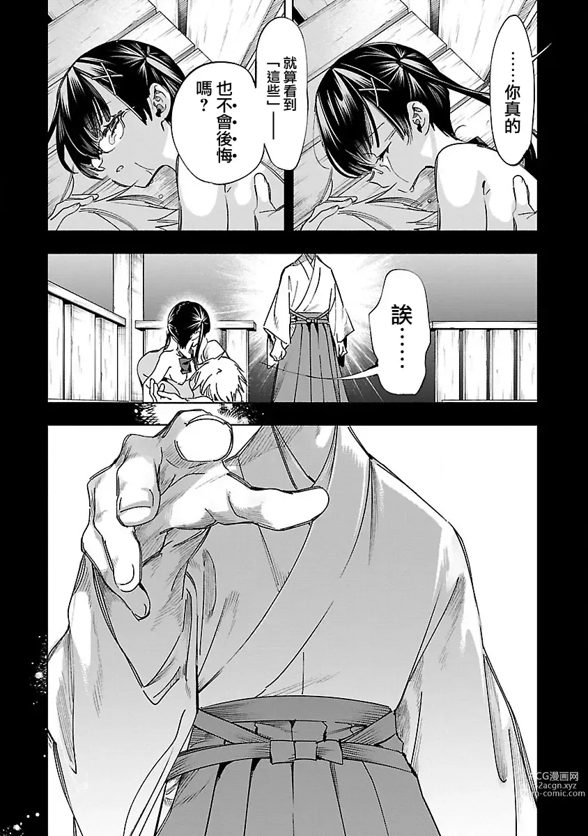 Page 105 of doujinshi 神さまの怨結び 第12巻