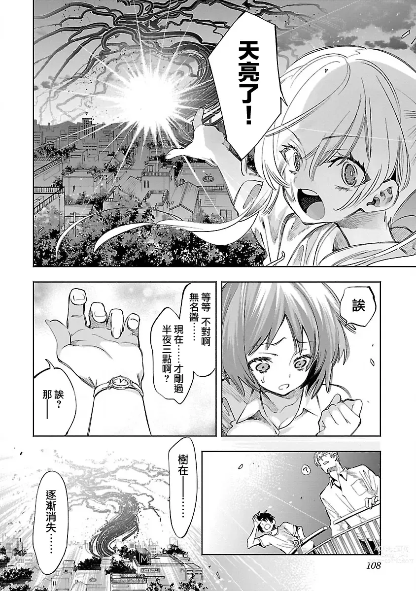 Page 109 of doujinshi 神さまの怨結び 第12巻