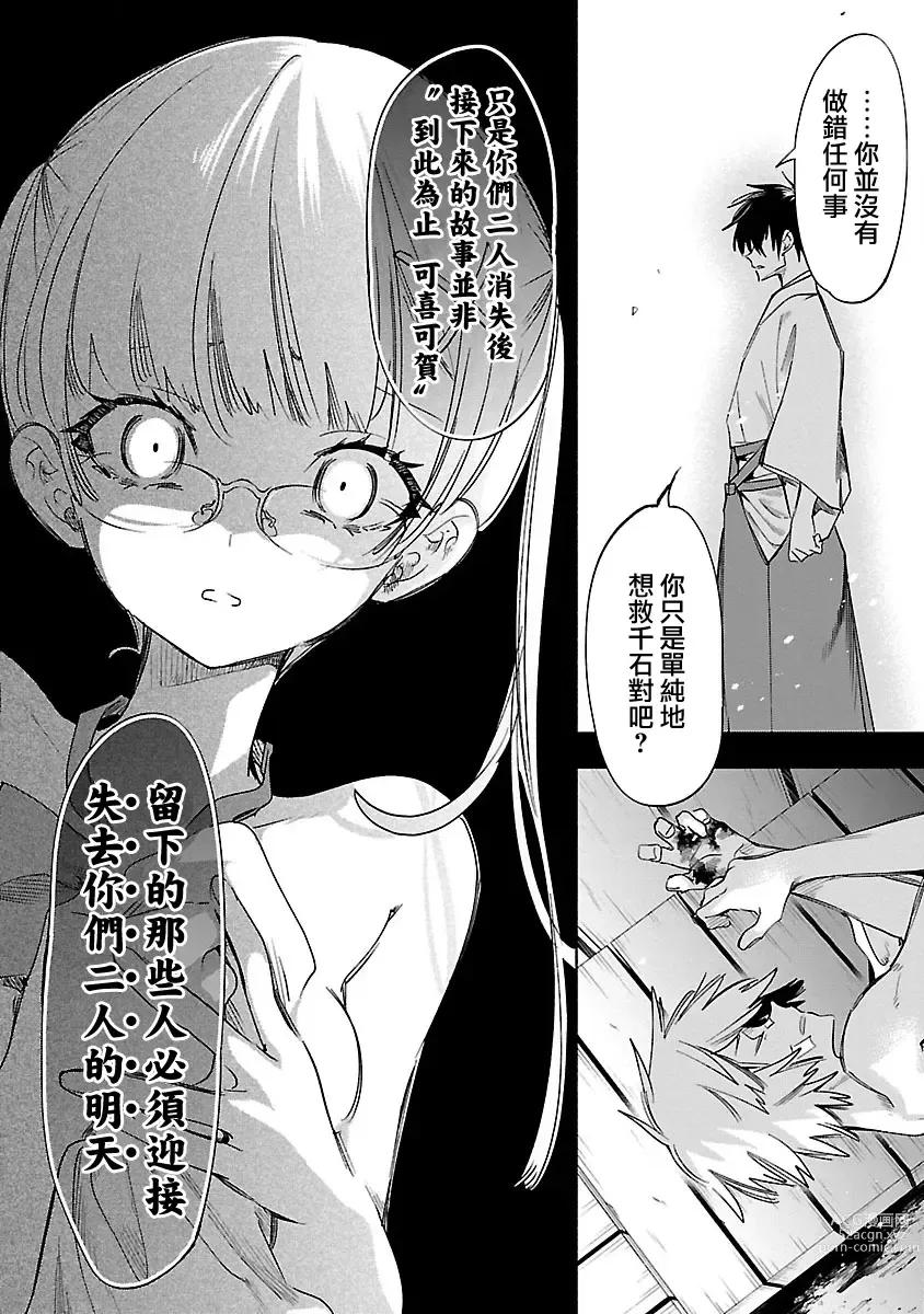 Page 113 of doujinshi 神さまの怨結び 第12巻