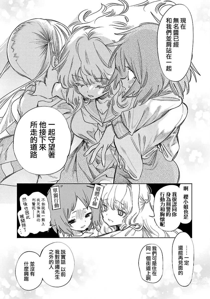 Page 121 of doujinshi 神さまの怨結び 第12巻