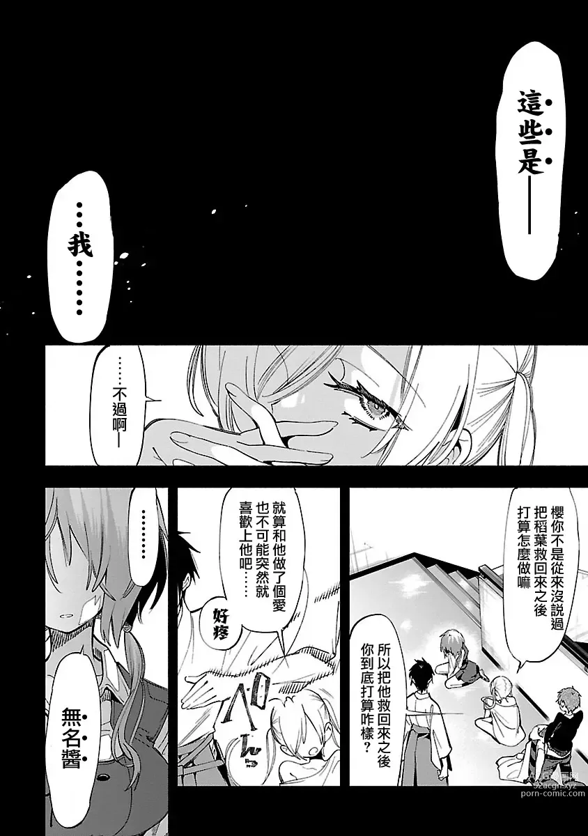 Page 137 of doujinshi 神さまの怨結び 第12巻