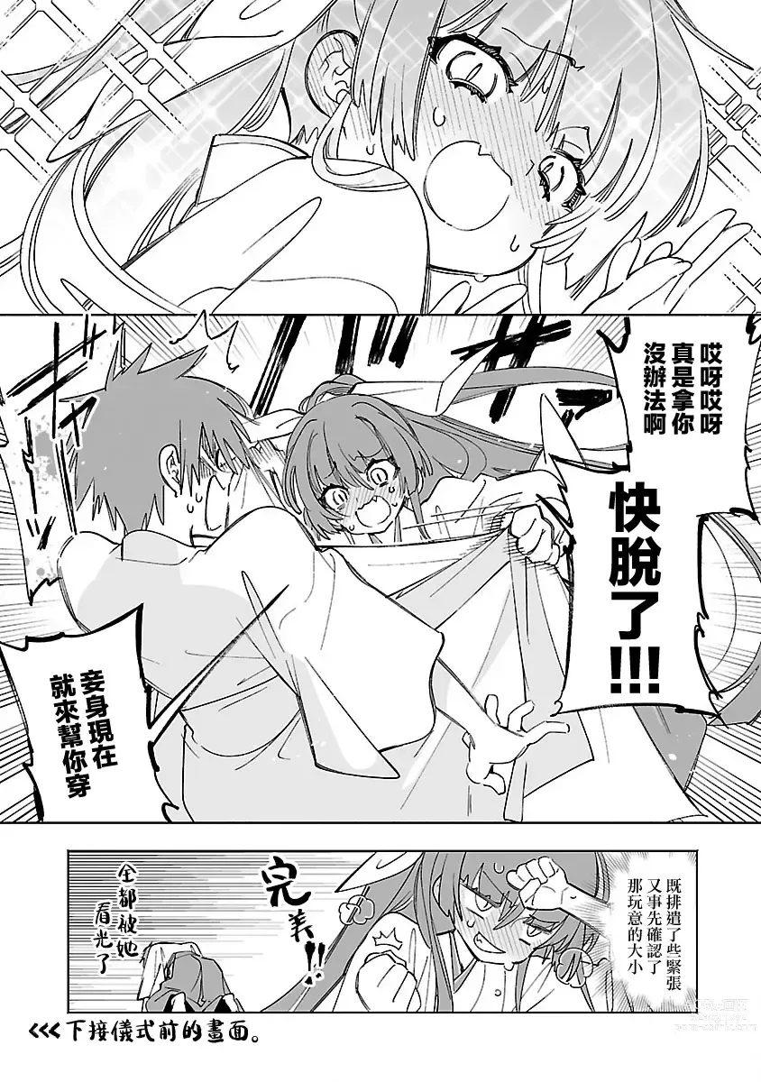 Page 198 of doujinshi 神さまの怨結び 第12巻