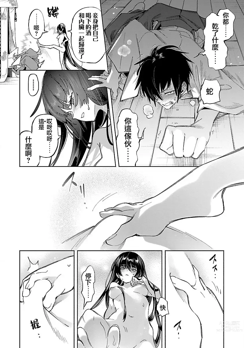 Page 26 of doujinshi 神さまの怨結び 第12巻