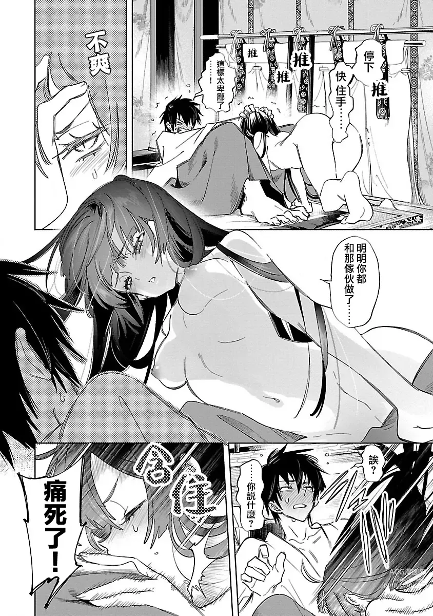 Page 28 of doujinshi 神さまの怨結び 第12巻