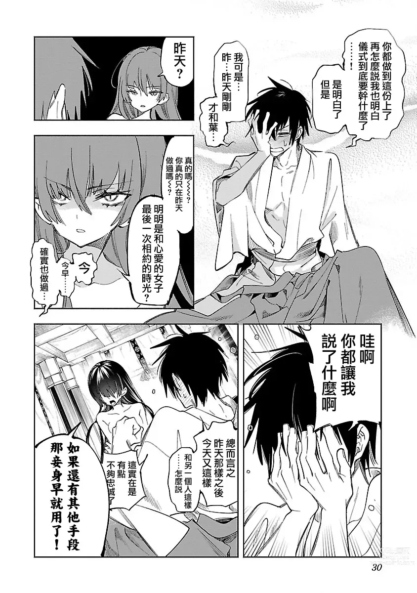 Page 32 of doujinshi 神さまの怨結び 第12巻