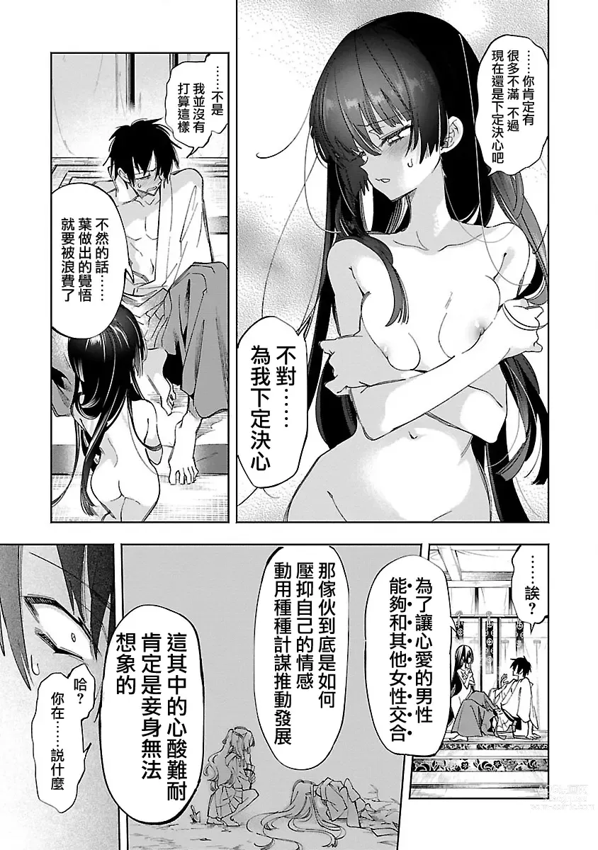 Page 33 of doujinshi 神さまの怨結び 第12巻