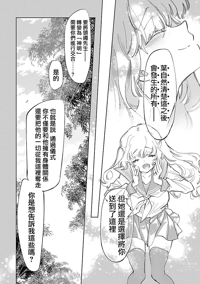 Page 34 of doujinshi 神さまの怨結び 第12巻