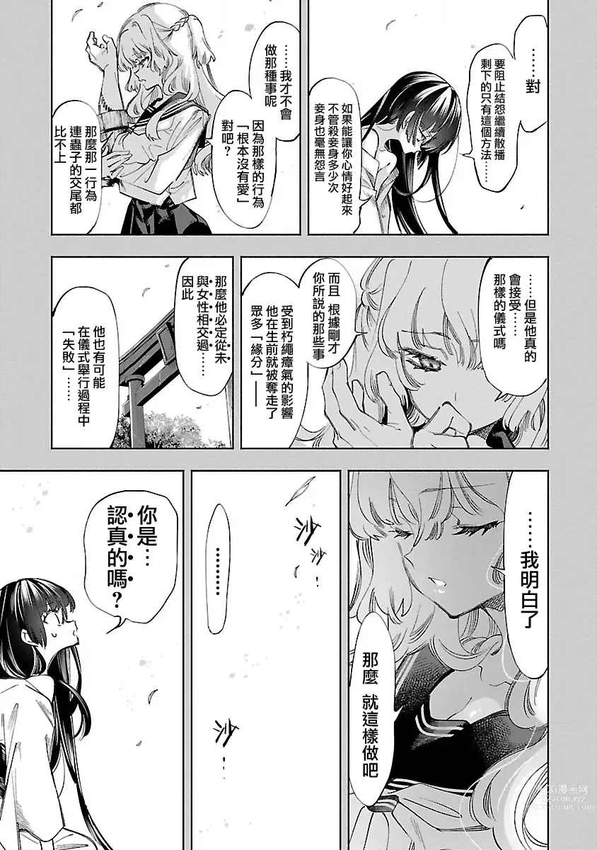 Page 35 of doujinshi 神さまの怨結び 第12巻