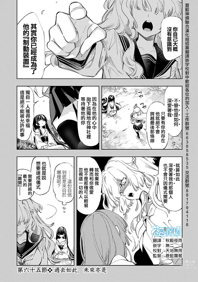 Page 37 of doujinshi 神さまの怨結び 第12巻