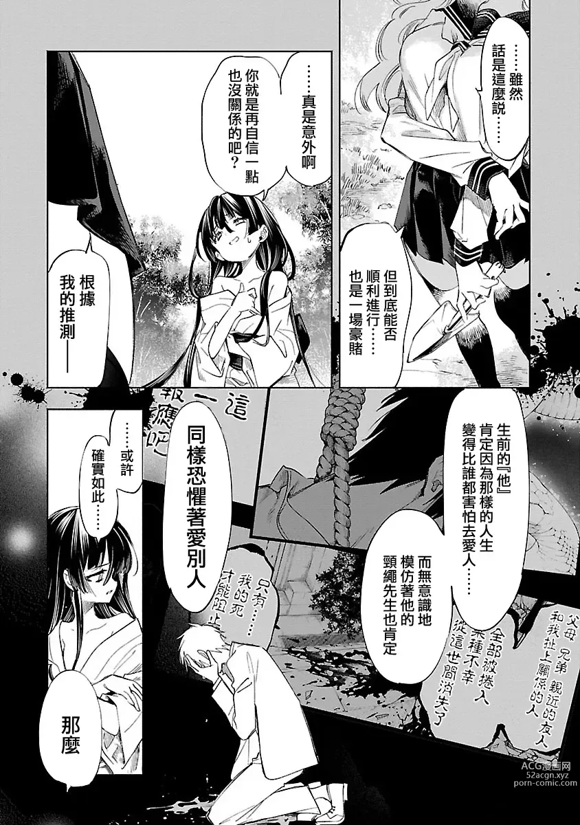 Page 40 of doujinshi 神さまの怨結び 第12巻