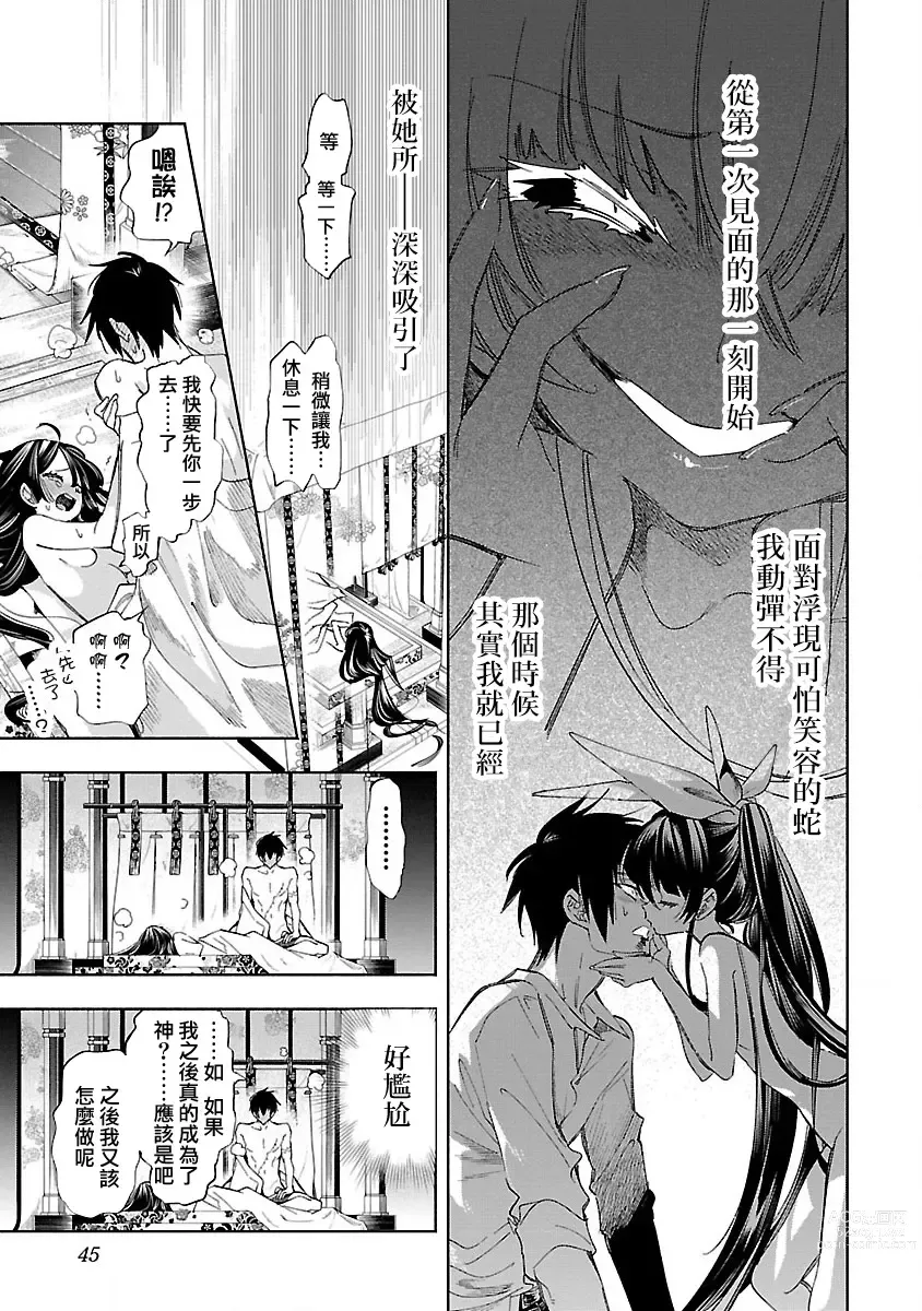 Page 47 of doujinshi 神さまの怨結び 第12巻