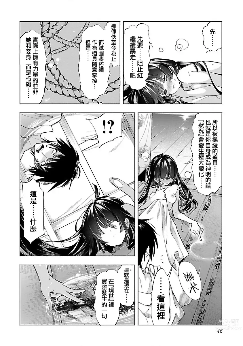 Page 48 of doujinshi 神さまの怨結び 第12巻